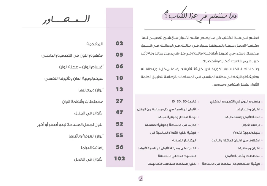 Colors Psychology E-Book - Image 3